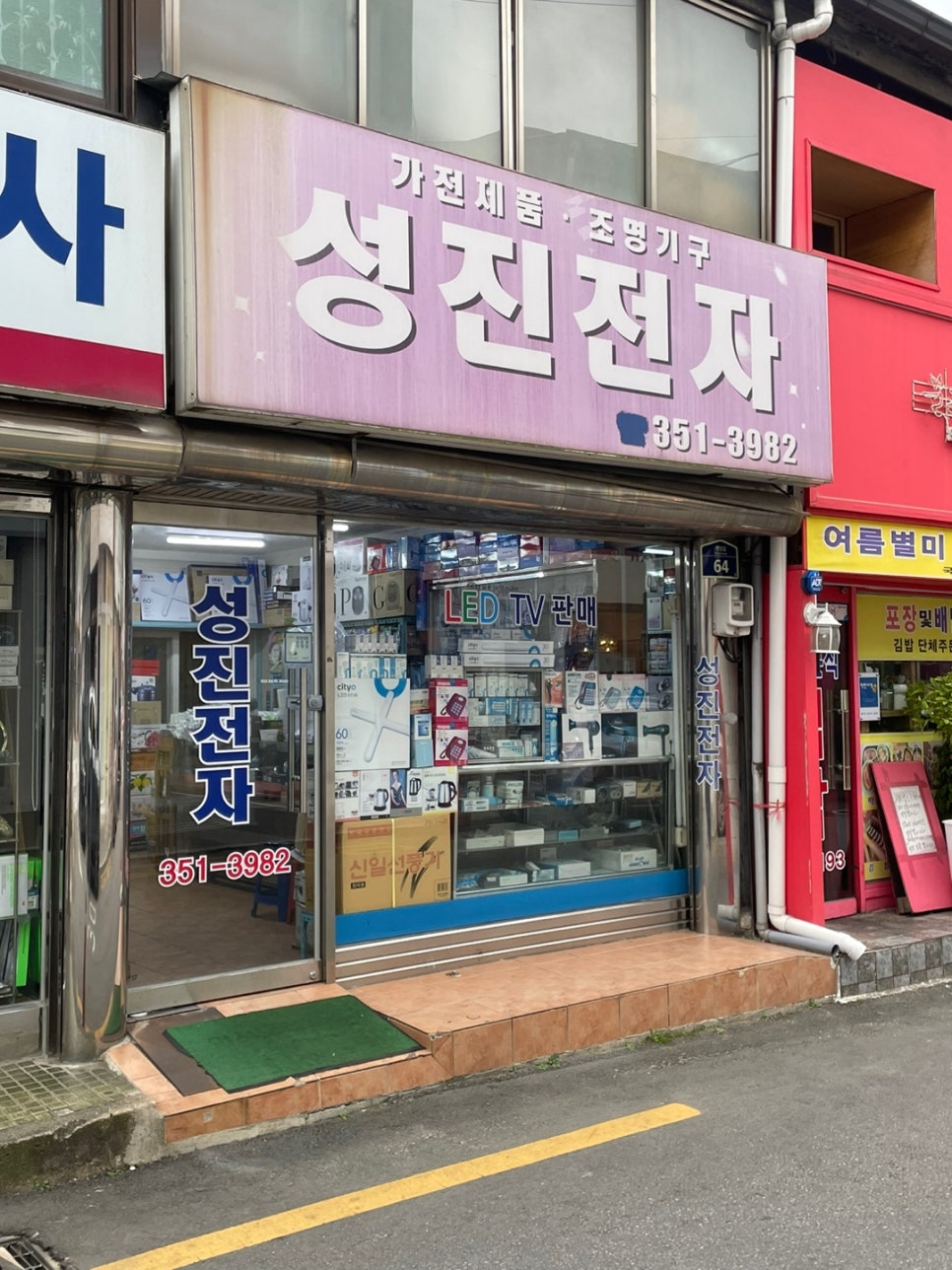 성진전자 이미지
