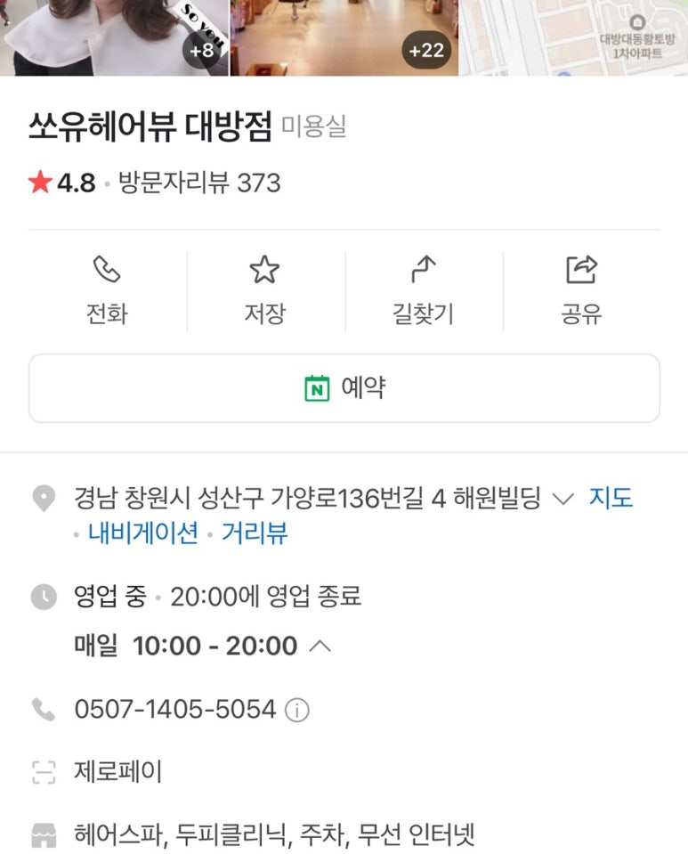 쏘유헤어뷰대방점 이미지