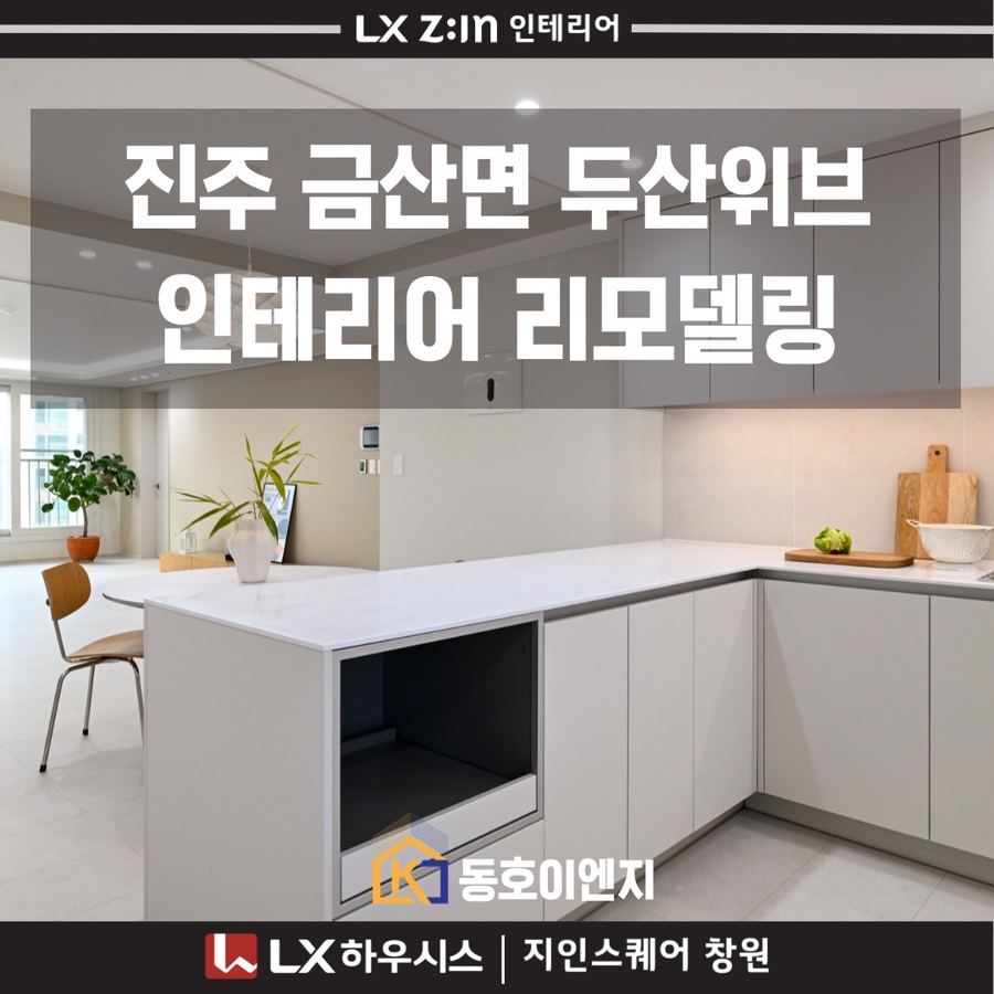 진주토탈인테리어 이미지
