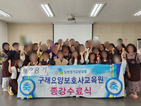 구래요양보호사교육원 이미지