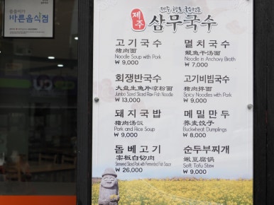 사계절잔치국수 이미지