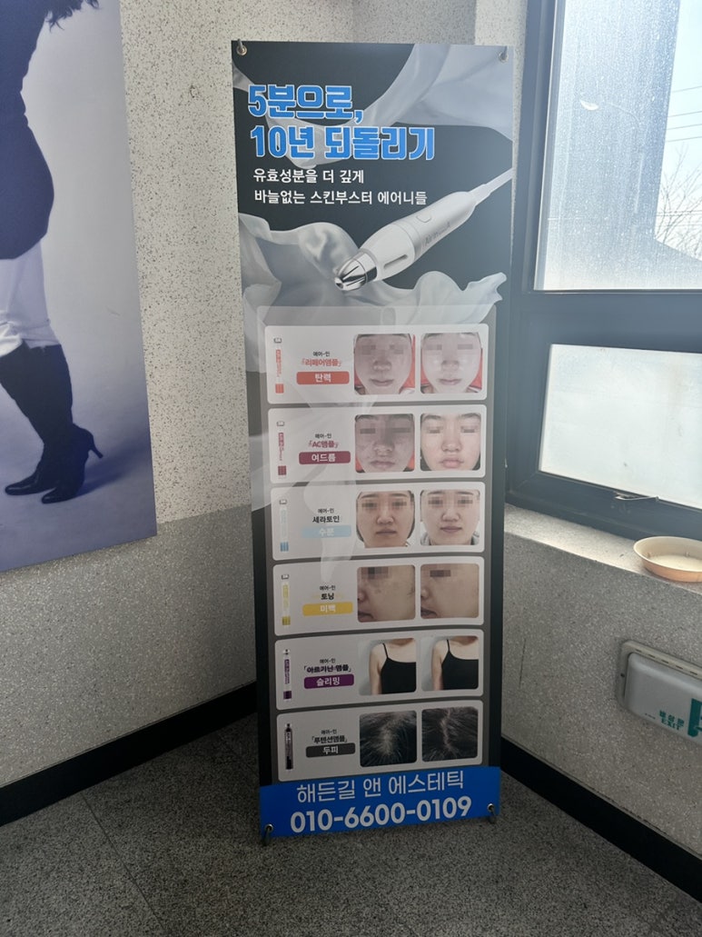 이새뷰티 주름마법사 이미지