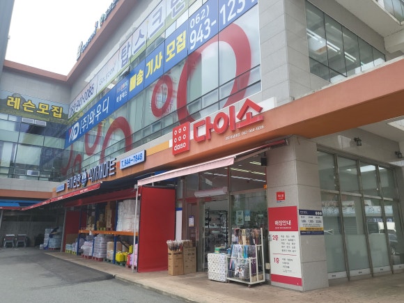 다이소광주호남대점 이미지