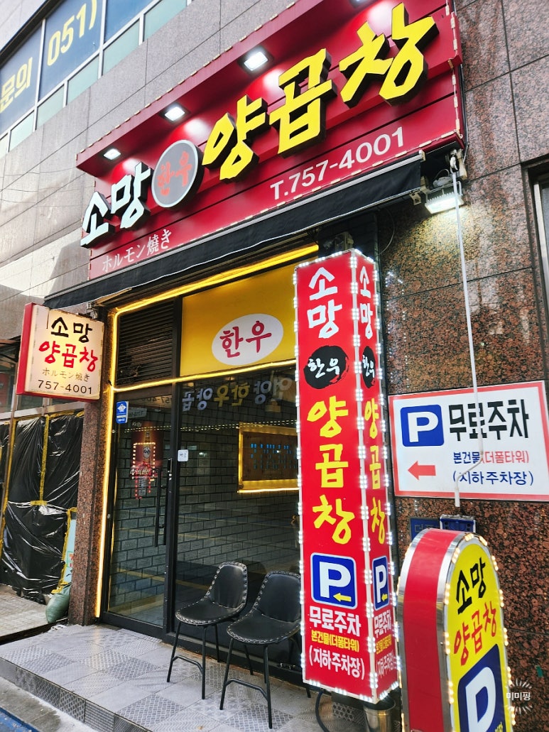 소망양곱창 이미지