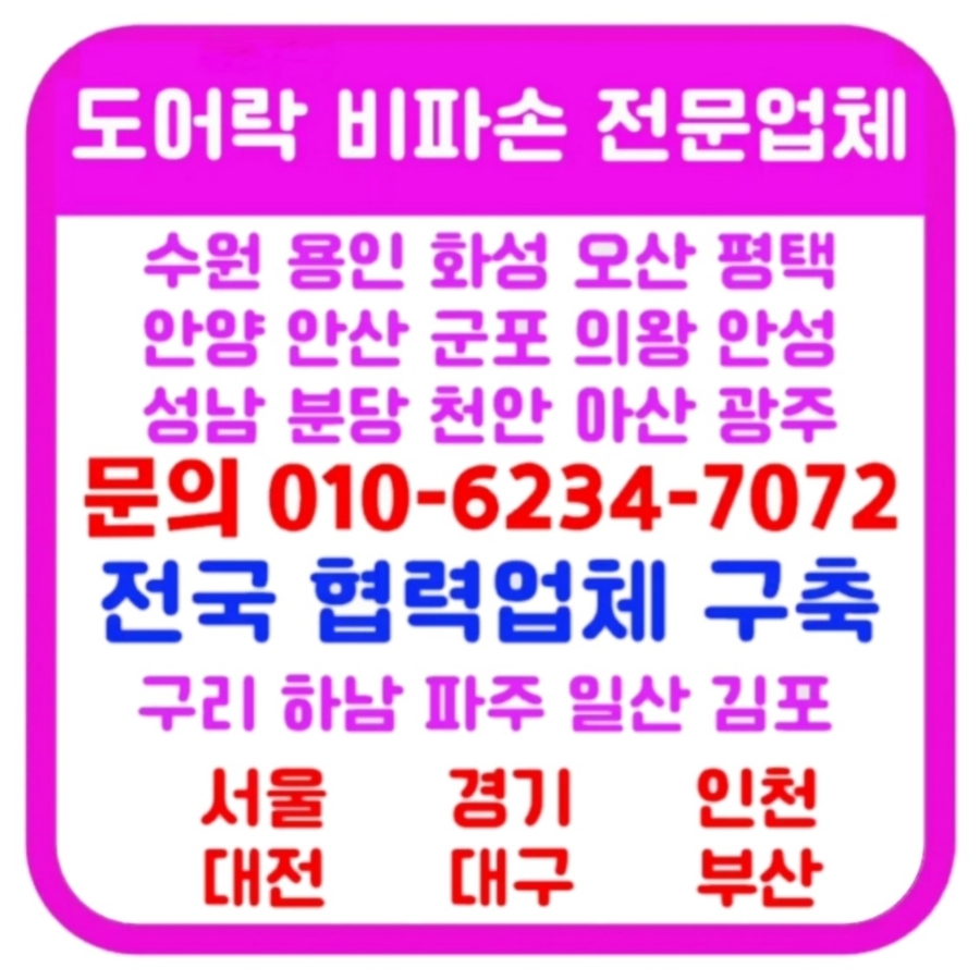 수원열쇠디지털도어록번호키 이미지