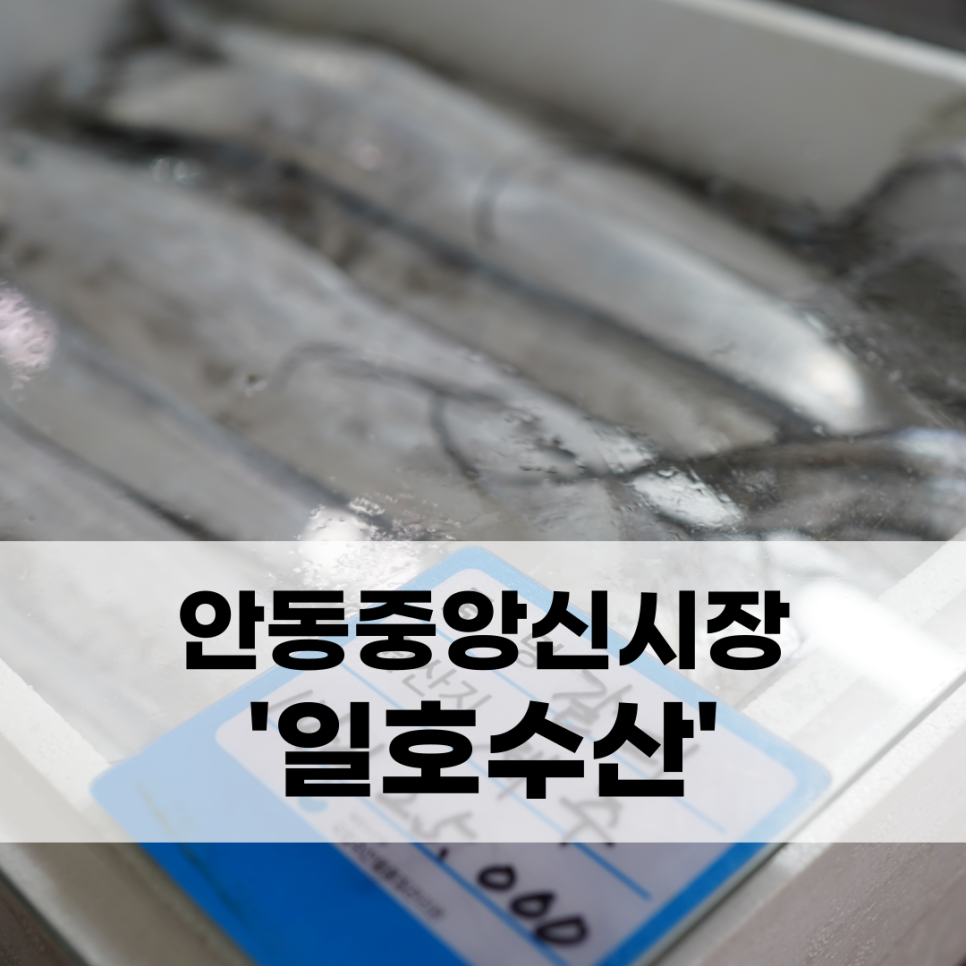 일호수산 이미지