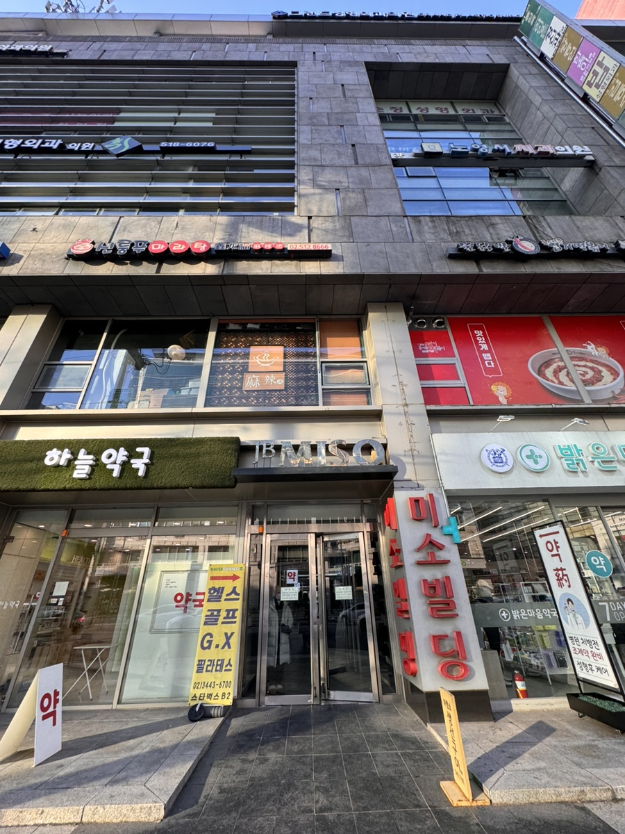미소이비인후과 이미지