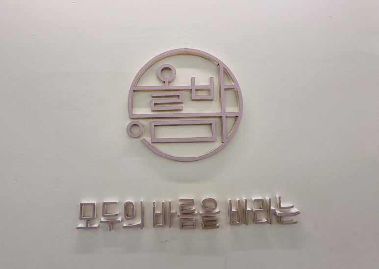 올바름스포츠바디케어 이미지