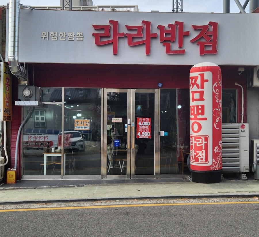 라라반점 이미지