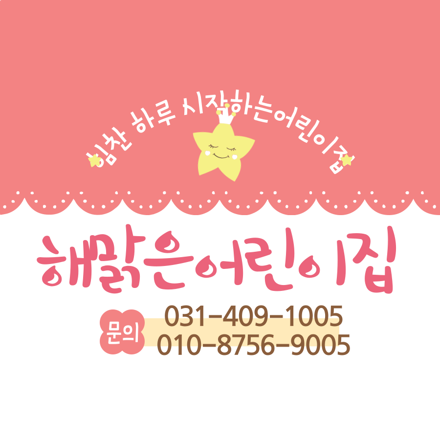 해맑은어린이집 이미지