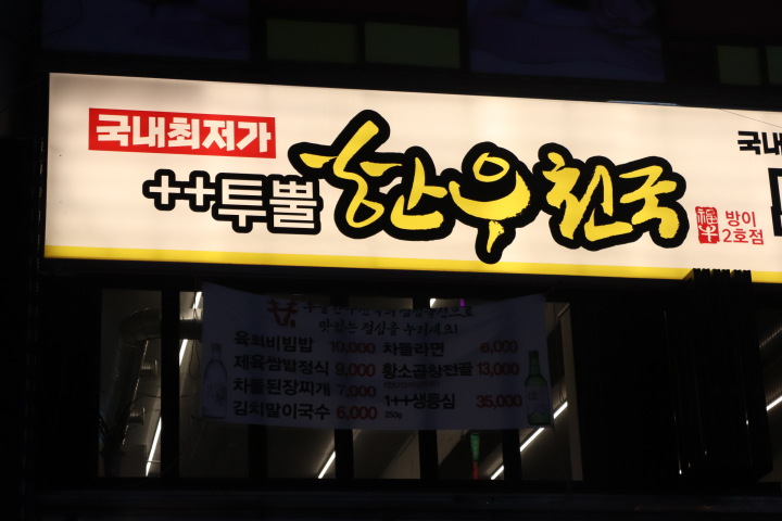 투뿔한우 이미지