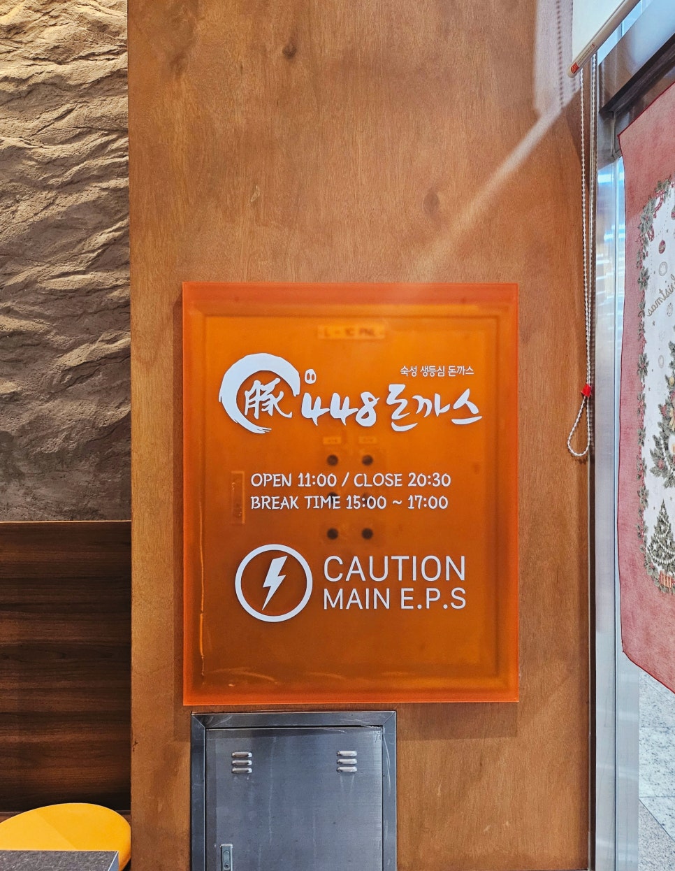 448돈까스영등포 이미지
