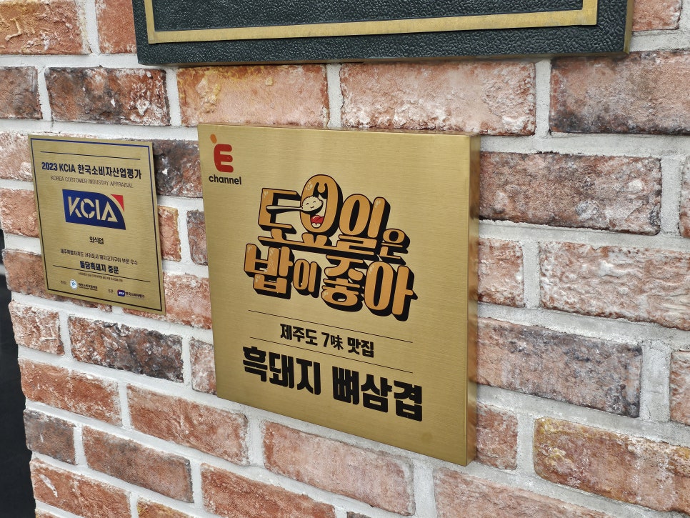 돌담흑돼지중문 이미지