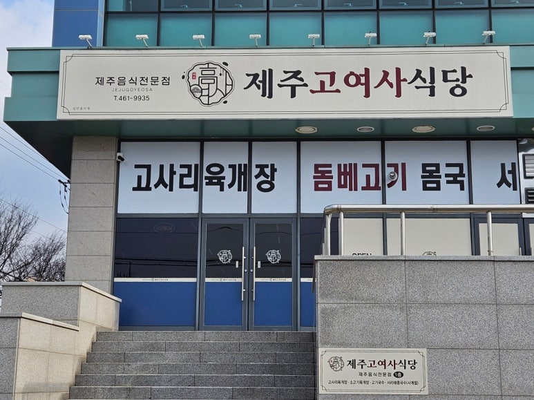 해장국여사 이미지