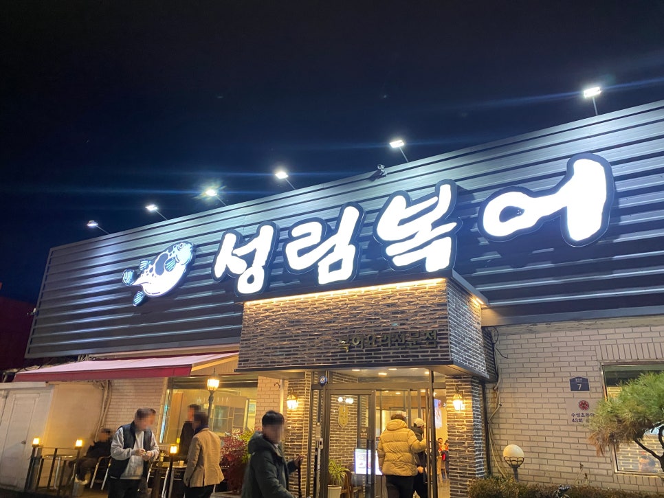 성림복어 이미지