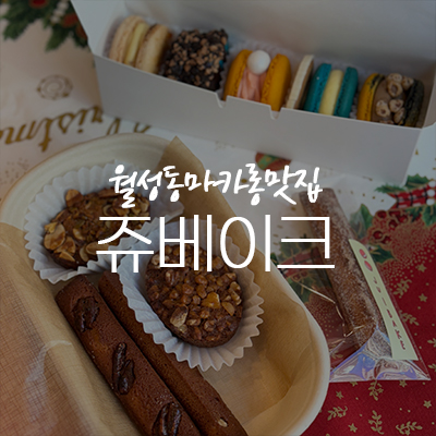 쥬베이크 이미지