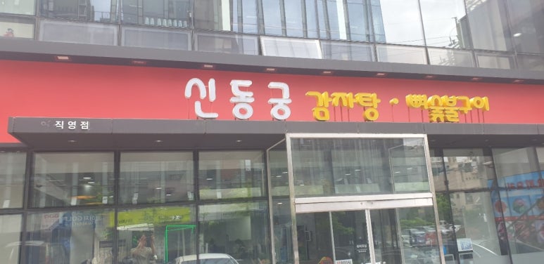 백암순대국감자탕 이미지