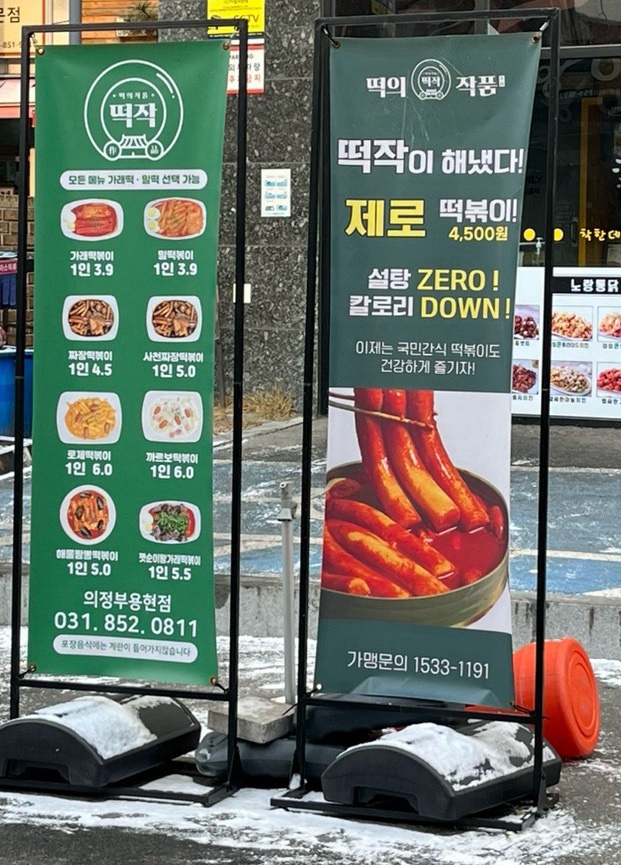 떡의작품 의정부용현점 이미지