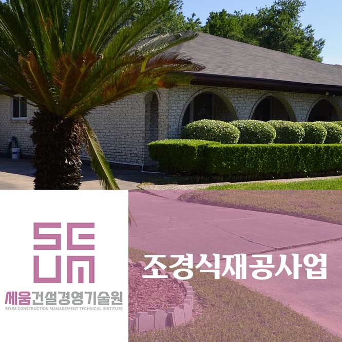 상원조경 이미지