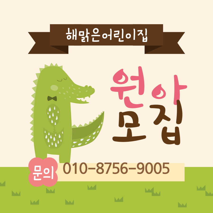 상록수어린이집 이미지