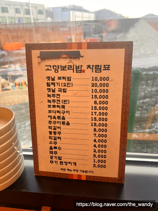 옛날 고향 보리밥 이미지