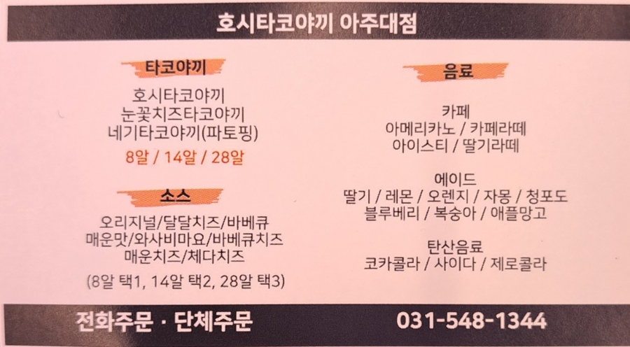 호시타코야끼 아주대점 이미지