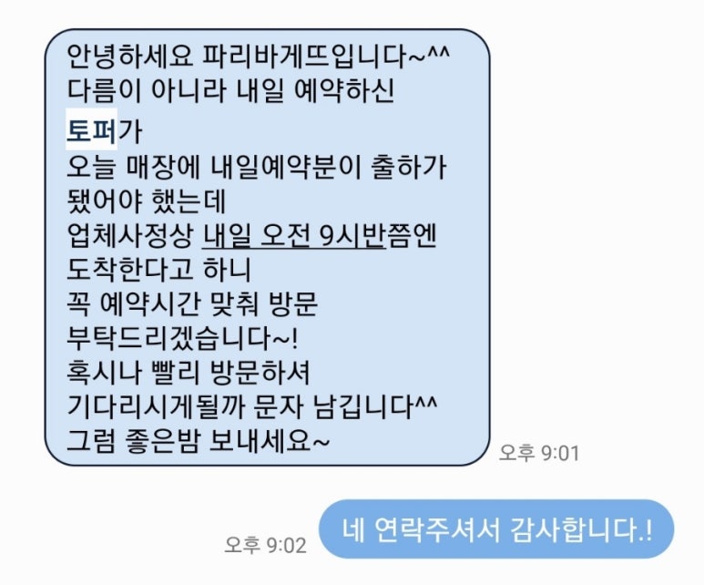파리바게뜨관양점 이미지