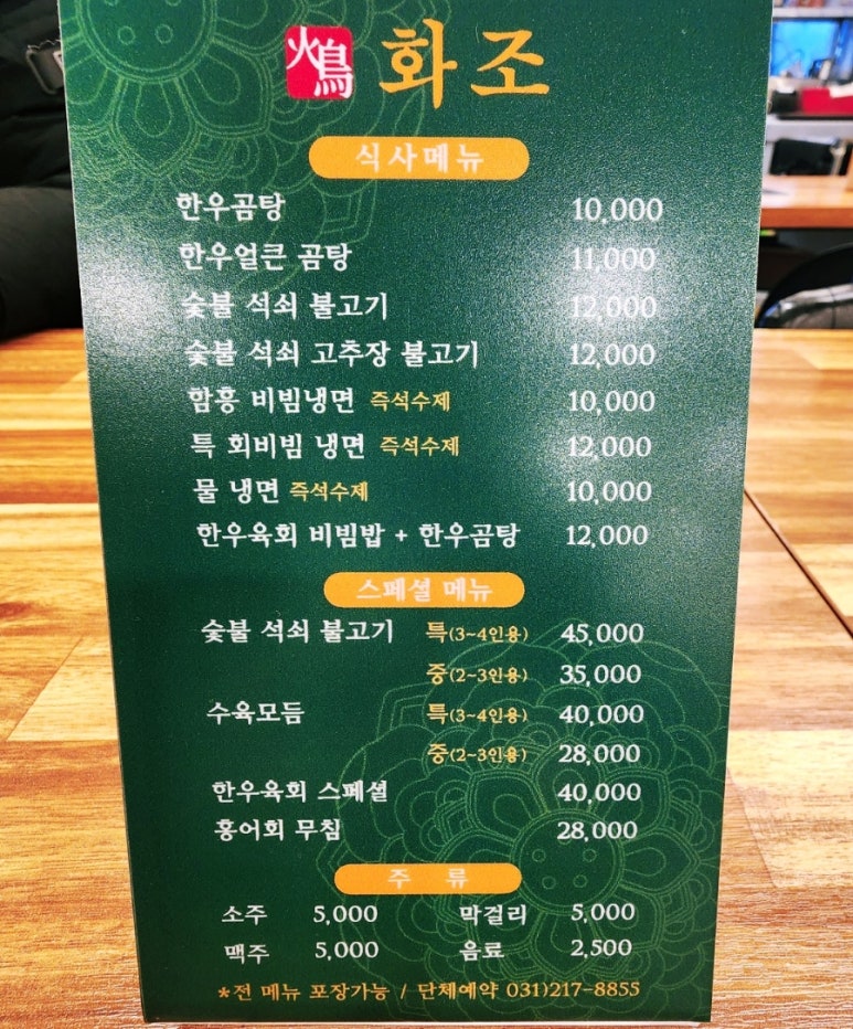 화조곰탕 이미지