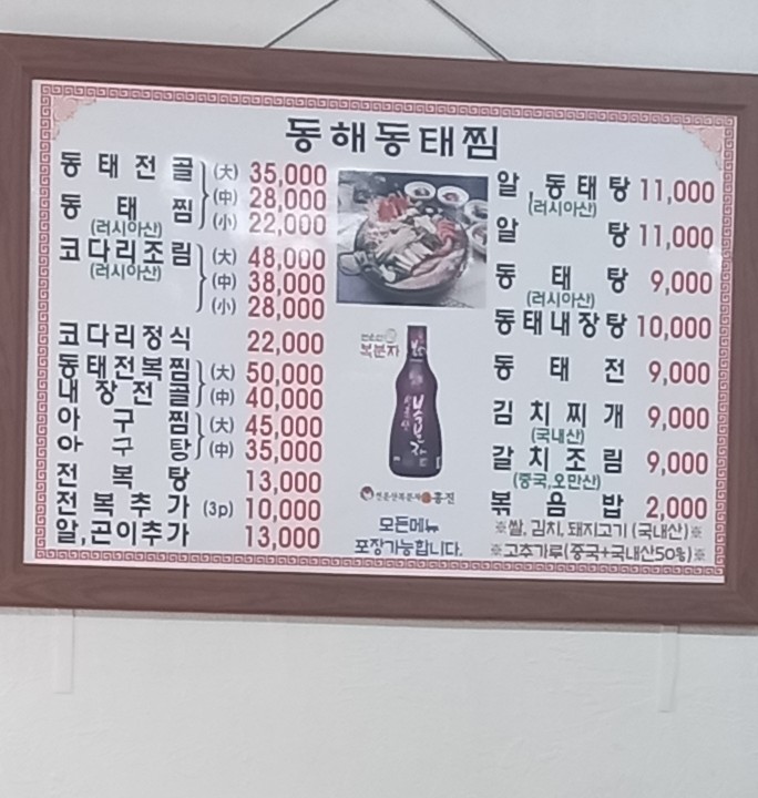 동해동태찜 이미지