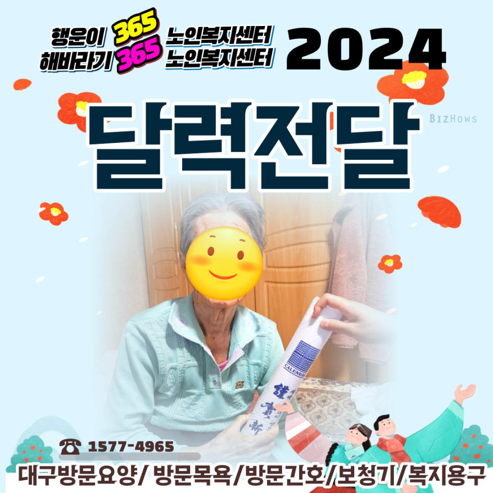 해와달노인복지센터 이미지