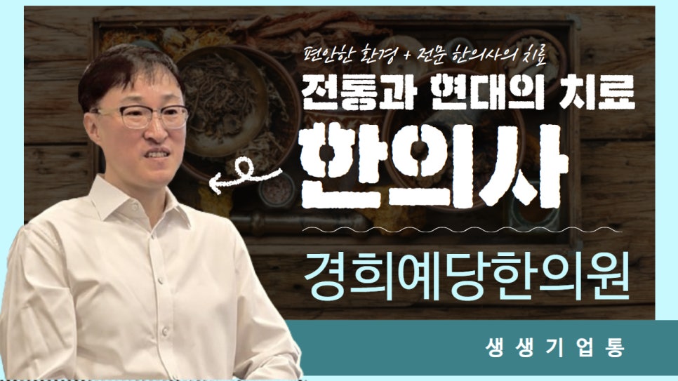 경희예당한의원 이미지