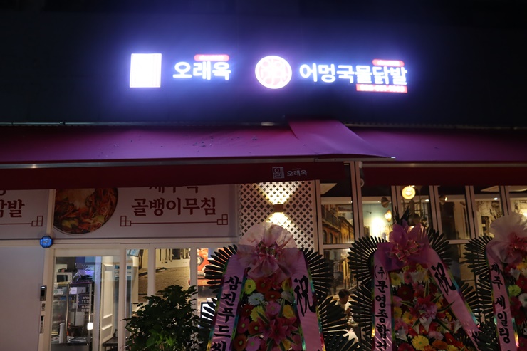 닭발이야기 이미지