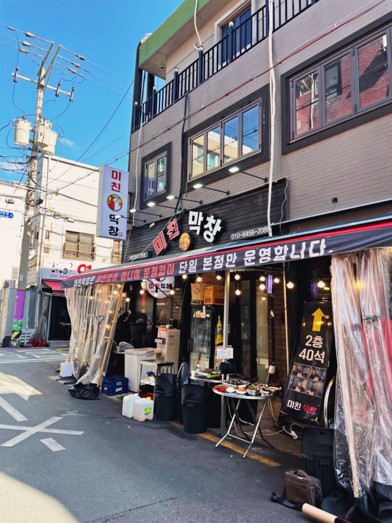 미친막창 이미지