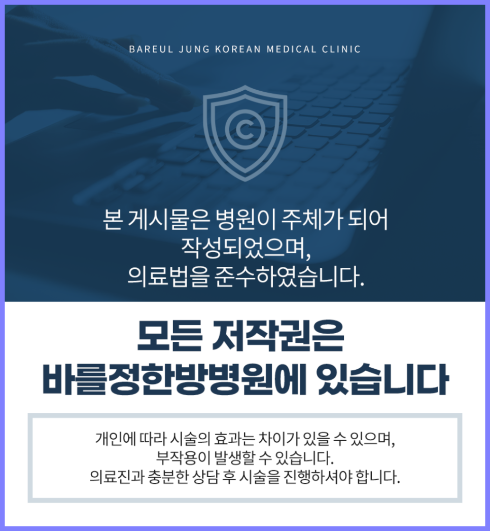 바를정한방병원 이미지