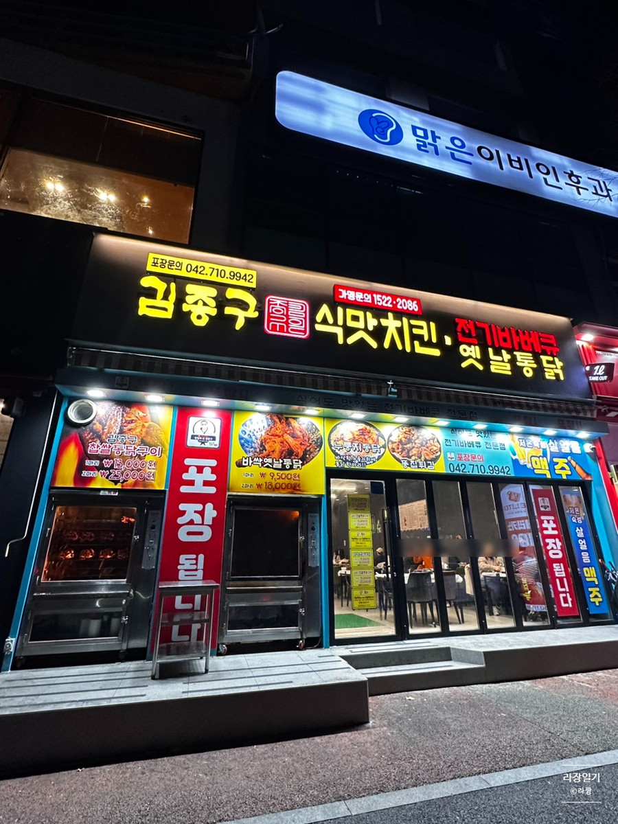 김종구식맛치킨전기바베큐옛날통닭 대전관저점 이미지