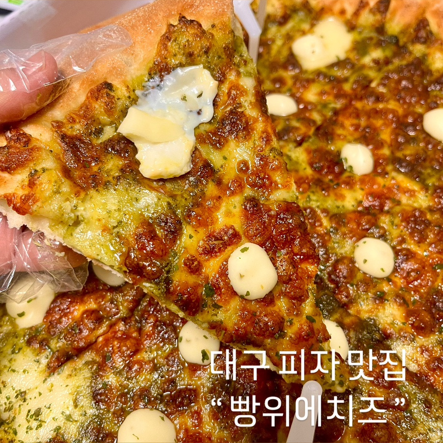 빵위에치즈대구 이미지