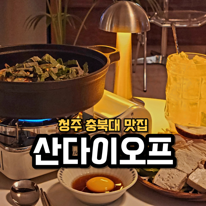 산다이오프 이미지