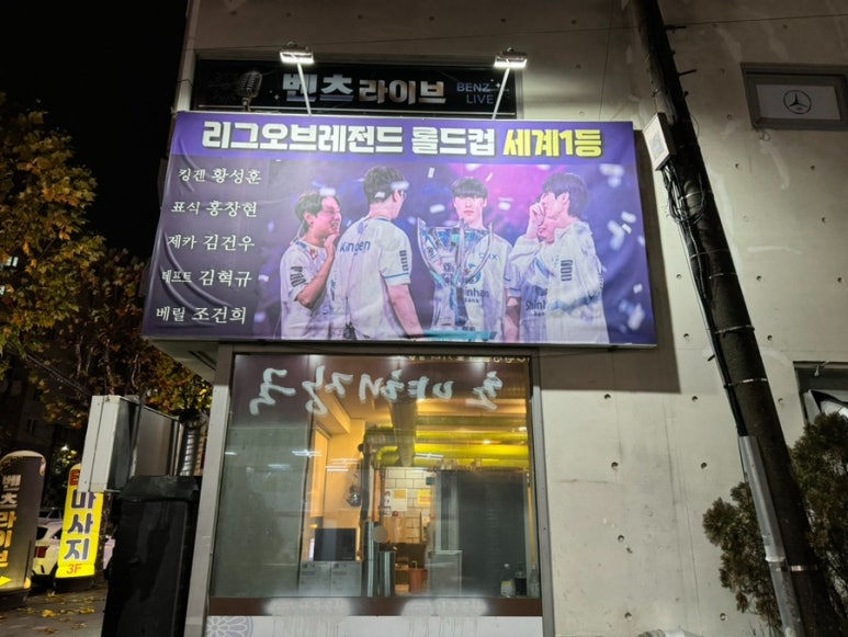 주화숯불닭갈비 이미지