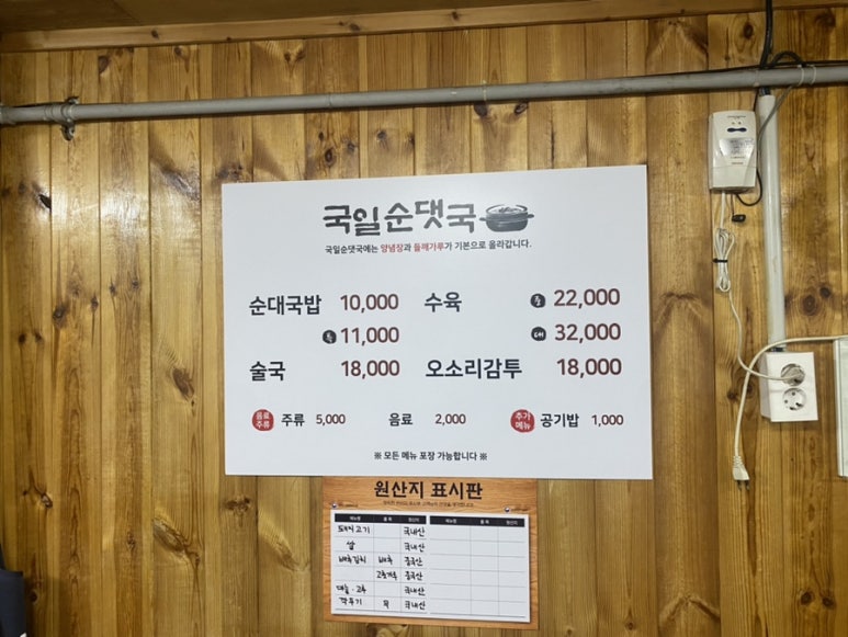 국일순대국 이미지