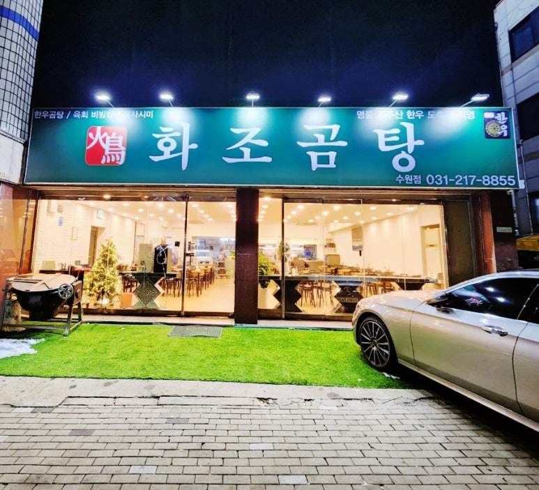 화조곰탕 이미지