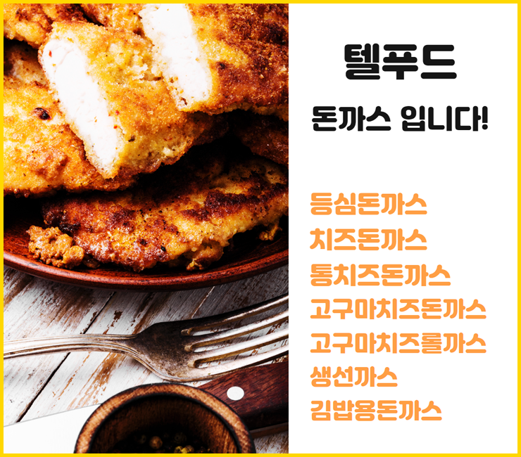 텔푸드 이미지