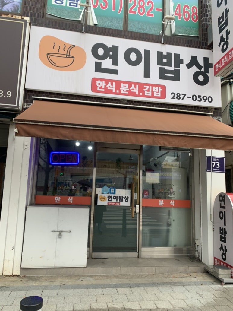 연이밥상 이미지
