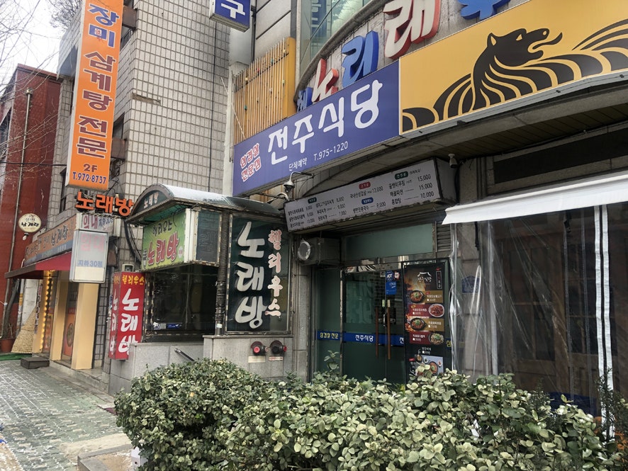 큰옷크레빅전주 이미지