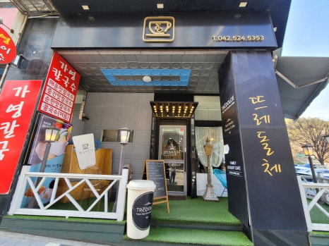 뜨레돌체 이미지