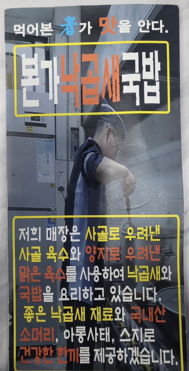 본가낙곱새·본가국밥 이미지