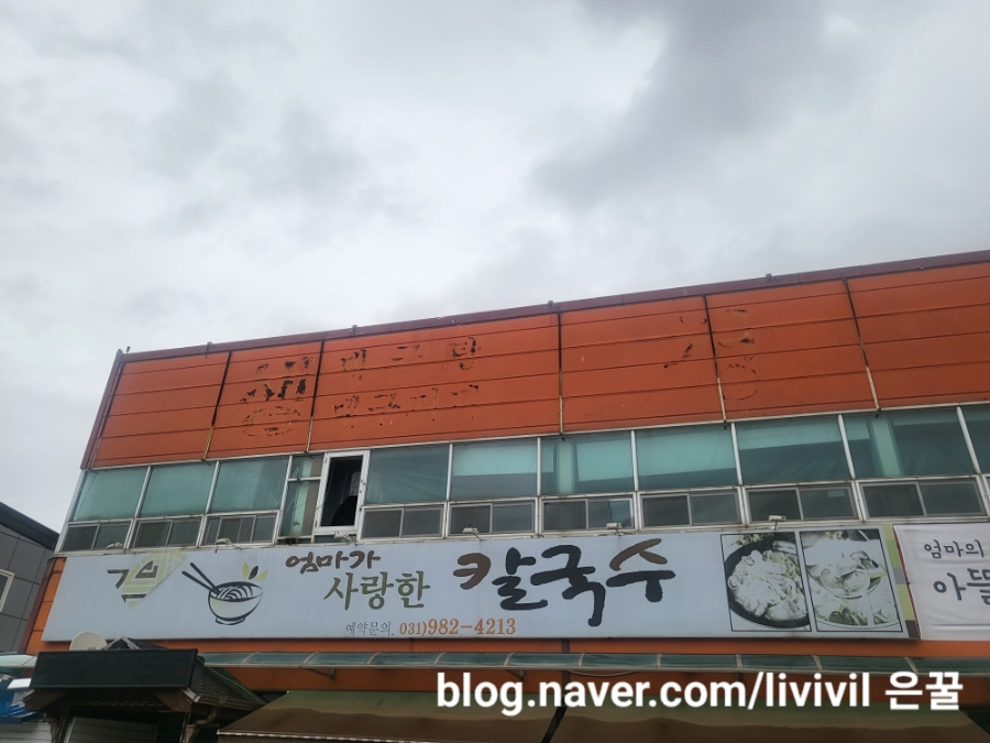 엄마가사랑한칼국수 이미지