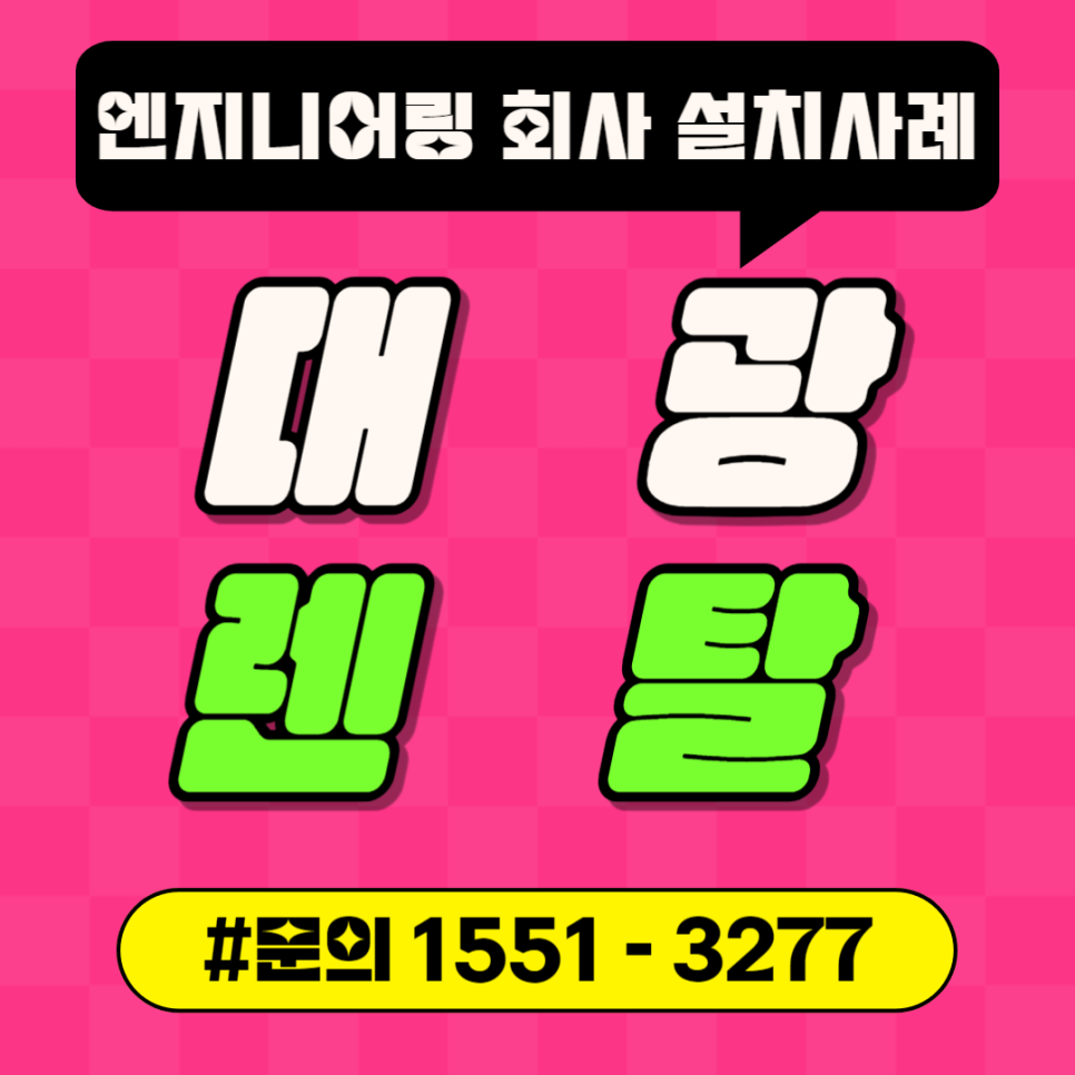 대광엔지니어링 이미지