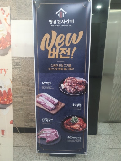 명륜진사갈비용인 이미지