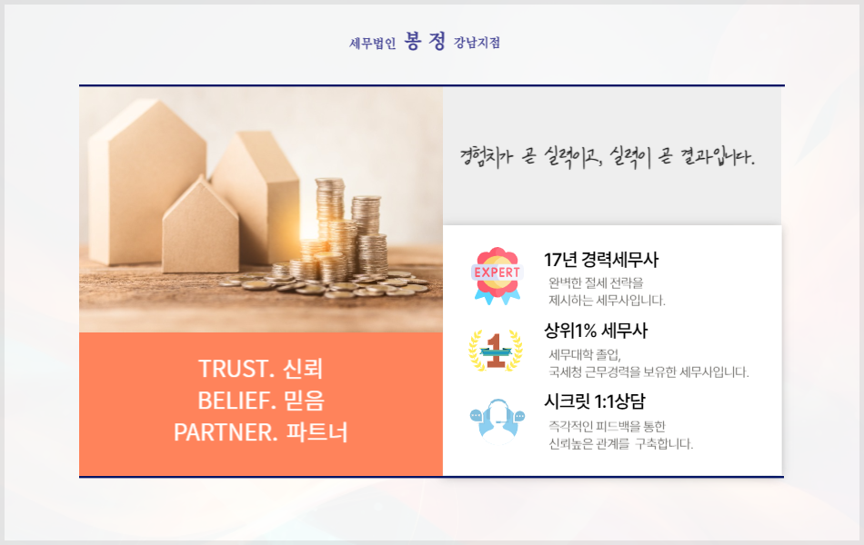 세무법인봉정 이미지