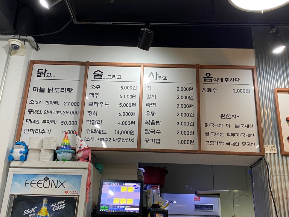 종로계림닭도리탕원조 천호점 이미지